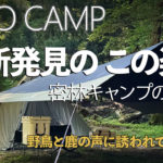 キャンプすがり2
